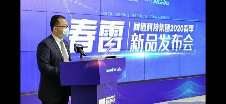 南威軟件旗下網(wǎng)鏈科技2020年“春雷”新品發(fā)布會(huì)圓滿落幕，聚焦數(shù)據(jù)處理與存儲(chǔ)服務(wù)創(chuàng)新